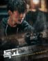 Nonton Web Film Dokgo Rewind subtitle indonesia