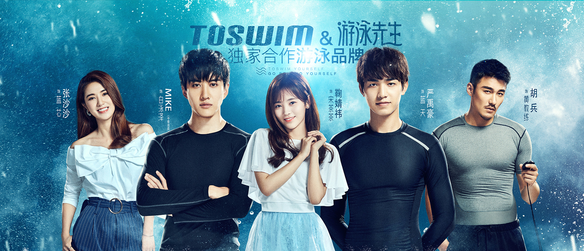 Nonton Drama Cina Mr swimmer Subtitle Indonesia