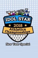 2018 Idol Star Athletics Championships Subtitle Indonesia