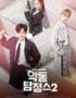 Nonton Web Drama Devil Inspector 2 Subtitle Indonesia