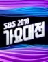 Nonton SBS GAyo Daejeon 2018 Subtitle Indonesia