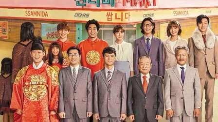 Drama Korea Pegasus Market Subtitle Indonesia