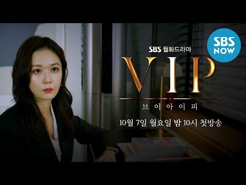 Nonton Drama Korea VIP Episode 9-10 Subtitle Indonesia