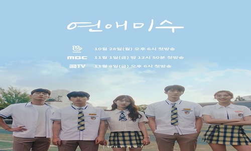 Nonton Drama Korea FAILing in Love Subtitle Indonesia