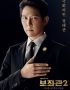 Download Drama Korea Chief of Staff 2 Subtitle Indonesia