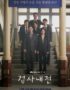 Nonton Diary of a Prosecutor Subtitle Indonesia