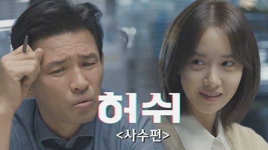 Nonton Drama Korea Hush Episode 4 Subtitle Indonesia