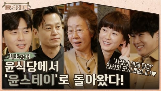 Nonton Variety Show Youn's Stay Subtitle Indonesia