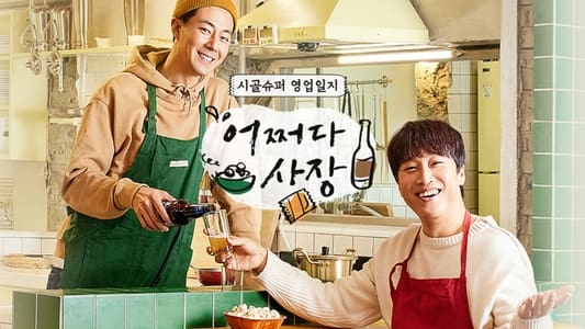 Nonton Unexpected Business Episode 5 Subtitle Indonesia