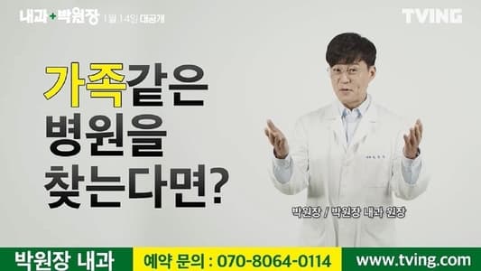 Nonton Dr. Park’s Clinic Episode 7 Subtitle Indonesia