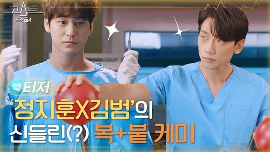 Nonton Ghost Doctor Episode 15 Subtitle Indonesia